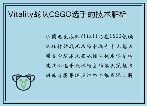 Vitality战队CSGO选手的技术解析