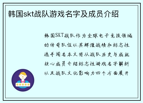 韩国skt战队游戏名字及成员介绍