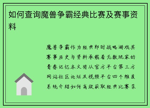 如何查询魔兽争霸经典比赛及赛事资料