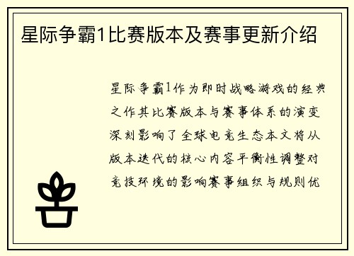 星际争霸1比赛版本及赛事更新介绍