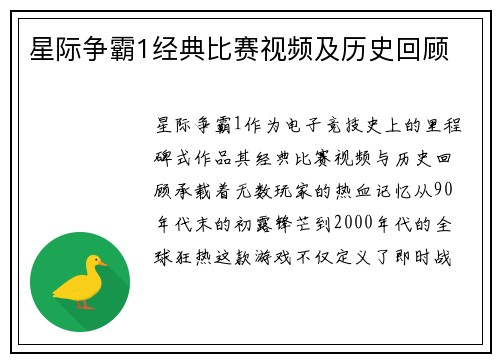 星际争霸1经典比赛视频及历史回顾