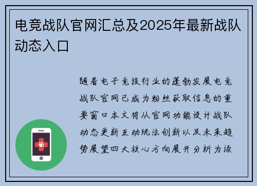 电竞战队官网汇总及2025年最新战队动态入口