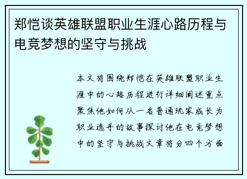 郑恺谈英雄联盟职业生涯心路历程与电竞梦想的坚守与挑战