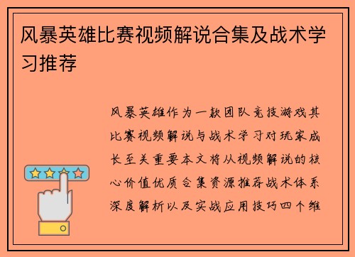 风暴英雄比赛视频解说合集及战术学习推荐