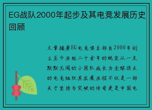 EG战队2000年起步及其电竞发展历史回顾