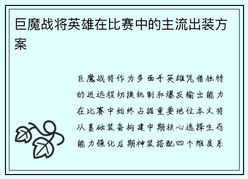 巨魔战将英雄在比赛中的主流出装方案